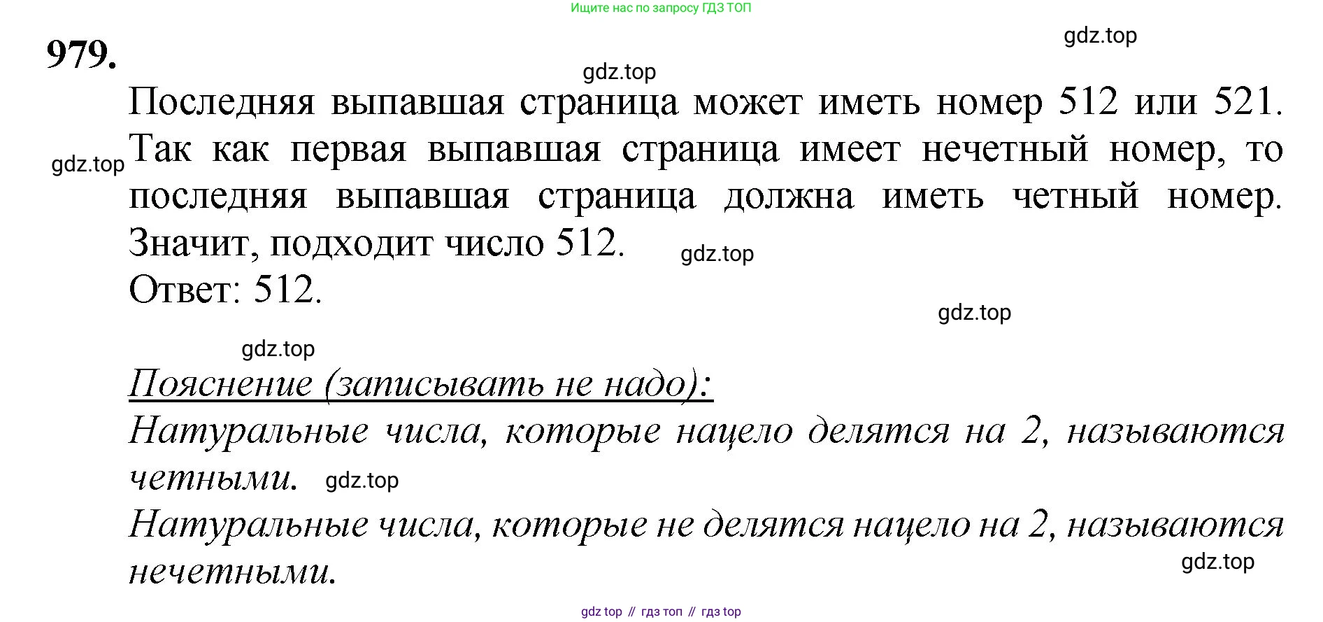 Математика, 5 класс Учебник, авторы: Мерзляк Аркадий Григорьевич, Полонский Виталий Борисович, Якир Михаил Семёнович, издательство Просвещение, Москва, 2023, голубого цвета, страница 222, номер 979, Решение