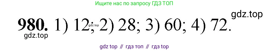 Математика, 5 класс Учебник, авторы: Мерзляк Аркадий Григорьевич, Полонский Виталий Борисович, Якир Михаил Семёнович, издательство Просвещение, Москва, 2023, голубого цвета, страница 225, номер 980, Решение