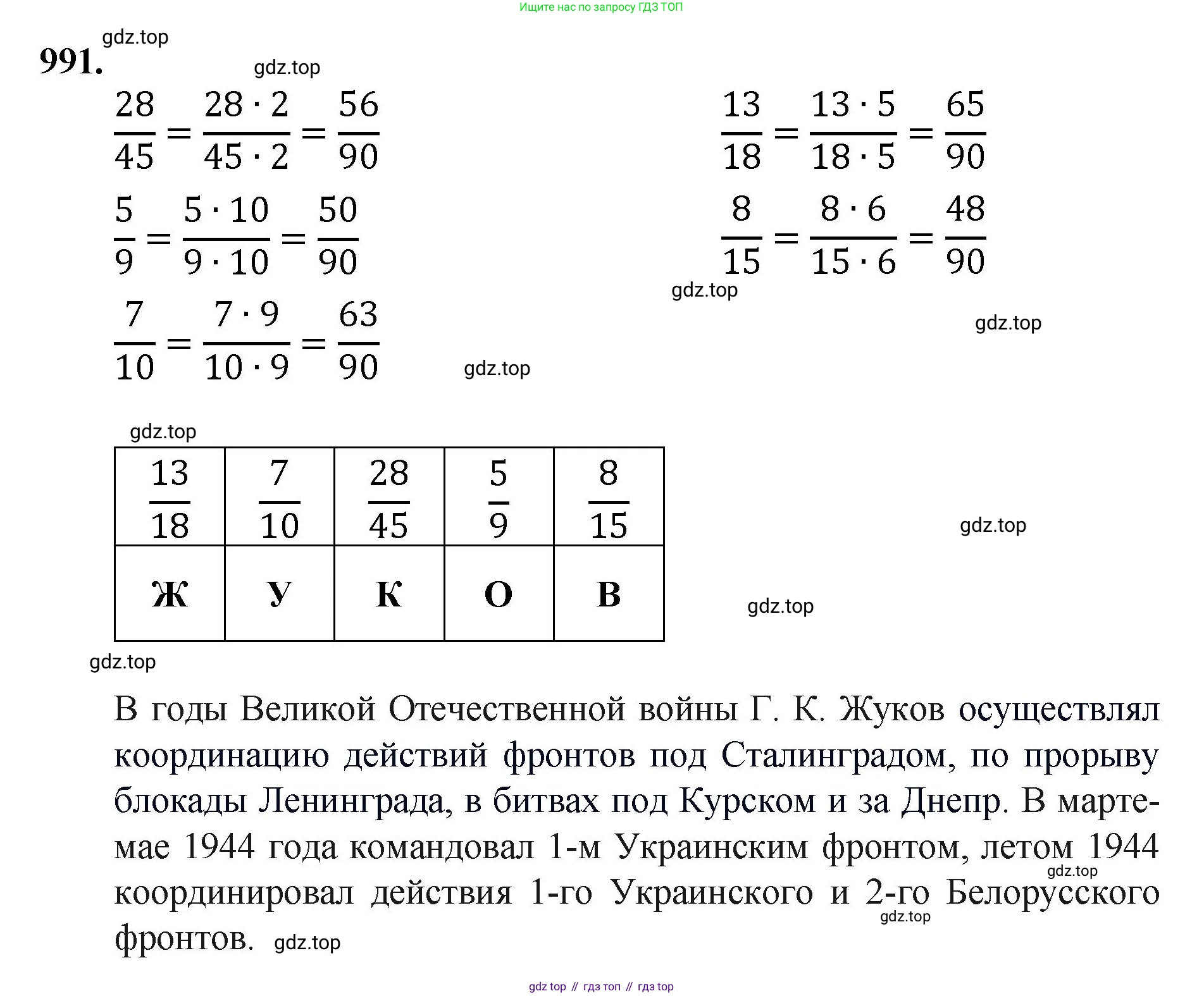 Математика, 5 класс Учебник, авторы: Мерзляк Аркадий Григорьевич, Полонский Виталий Борисович, Якир Михаил Семёнович, издательство Просвещение, Москва, 2023, голубого цвета, страница 226, номер 991, Решение