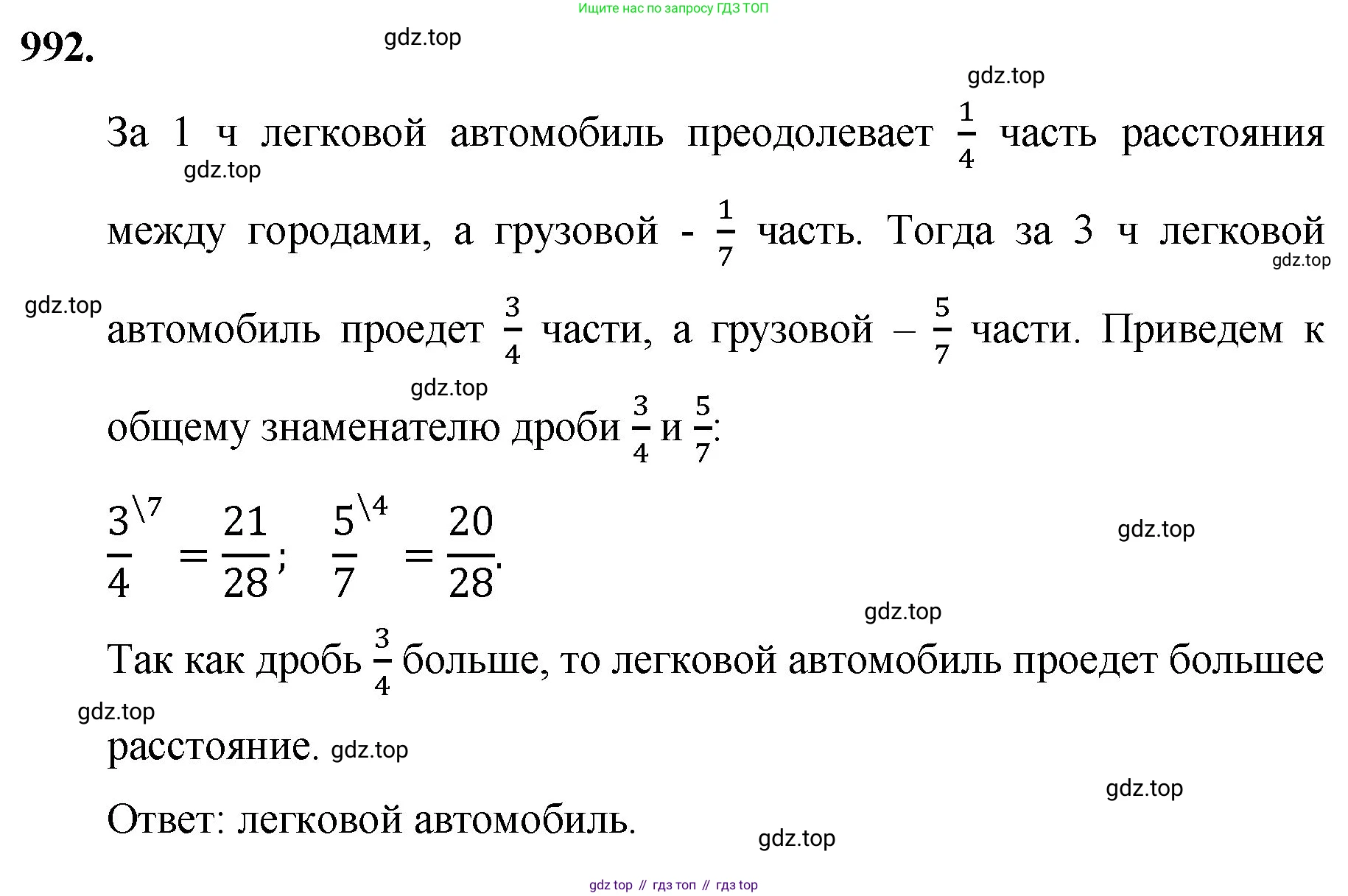 Математика, 5 класс Учебник, авторы: Мерзляк Аркадий Григорьевич, Полонский Виталий Борисович, Якир Михаил Семёнович, издательство Просвещение, Москва, 2023, голубого цвета, страница 226, номер 992, Решение