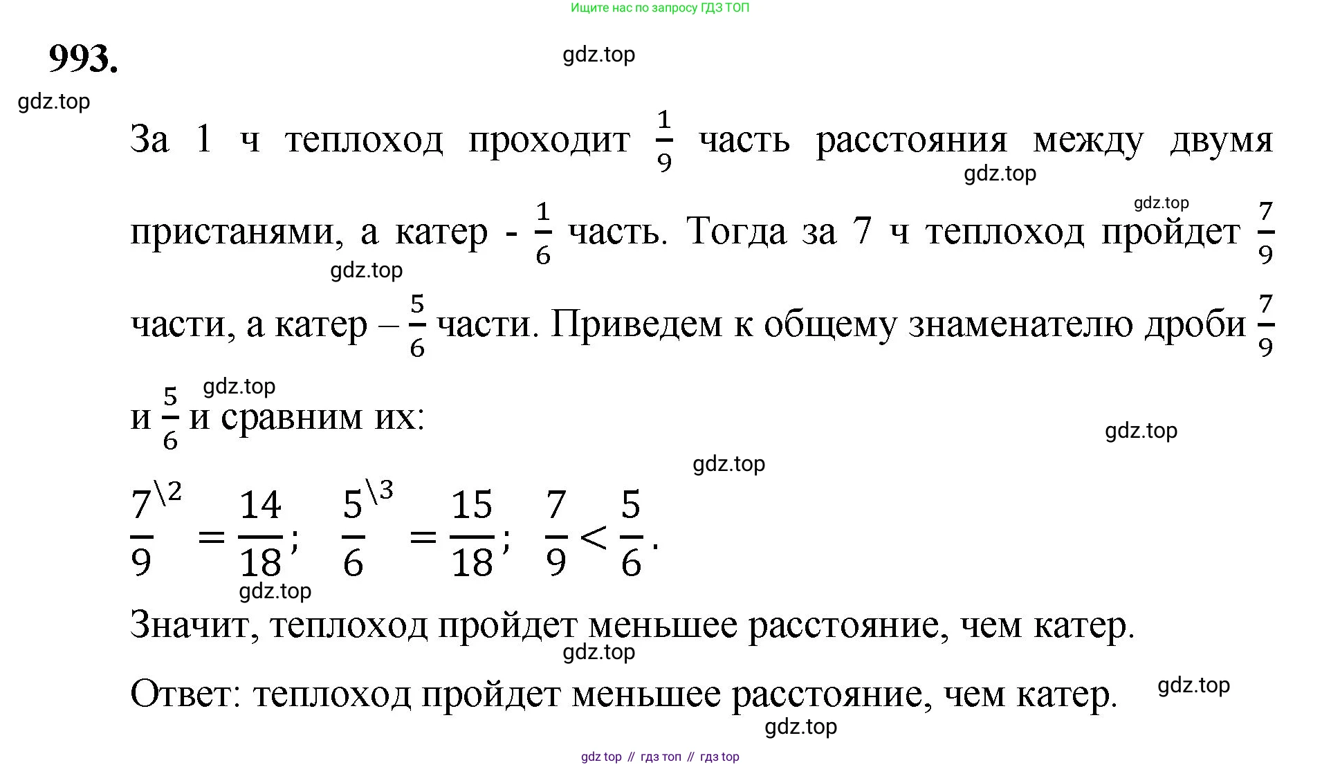 Математика, 5 класс Учебник, авторы: Мерзляк Аркадий Григорьевич, Полонский Виталий Борисович, Якир Михаил Семёнович, издательство Просвещение, Москва, 2023, голубого цвета, страница 226, номер 993, Решение
