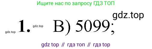 Математика, 5 класс Учебник, авторы: Мерзляк Аркадий Григорьевич, Полонский Виталий Борисович, Якир Михаил Семёнович, издательство Просвещение, Москва, 2023, голубого цвета, страница 53, номер 1, Решение