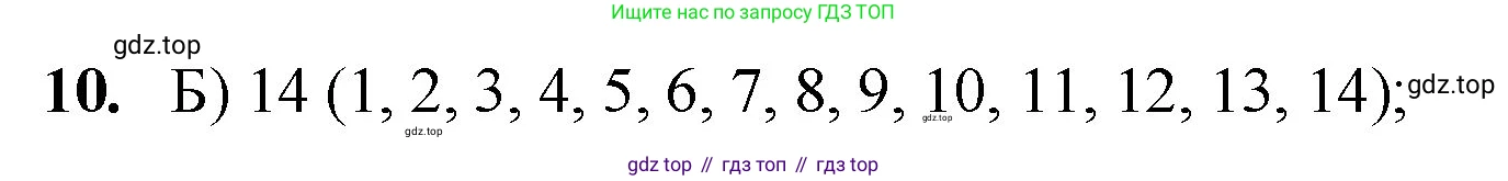 Математика, 5 класс Учебник, авторы: Мерзляк Аркадий Григорьевич, Полонский Виталий Борисович, Якир Михаил Семёнович, издательство Просвещение, Москва, 2023, голубого цвета, страница 54, номер 10, Решение