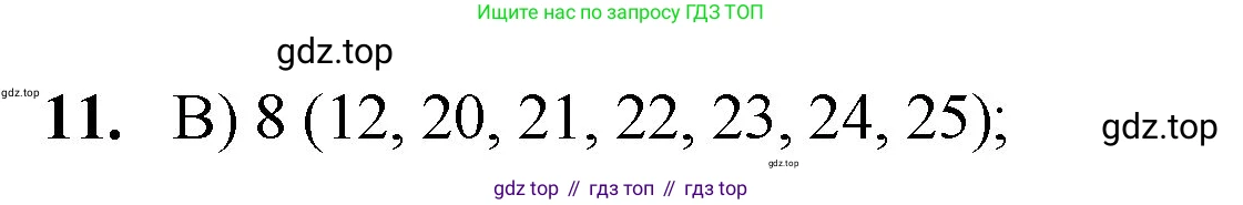 Математика, 5 класс Учебник, авторы: Мерзляк Аркадий Григорьевич, Полонский Виталий Борисович, Якир Михаил Семёнович, издательство Просвещение, Москва, 2023, голубого цвета, страница 54, номер 11, Решение
