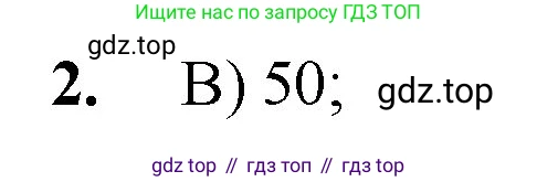 Математика, 5 класс Учебник, авторы: Мерзляк Аркадий Григорьевич, Полонский Виталий Борисович, Якир Михаил Семёнович, издательство Просвещение, Москва, 2023, голубого цвета, страница 53, номер 2, Решение
