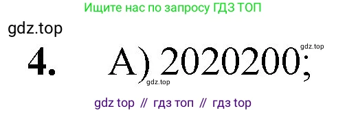 Математика, 5 класс Учебник, авторы: Мерзляк Аркадий Григорьевич, Полонский Виталий Борисович, Якир Михаил Семёнович, издательство Просвещение, Москва, 2023, голубого цвета, страница 53, номер 4, Решение