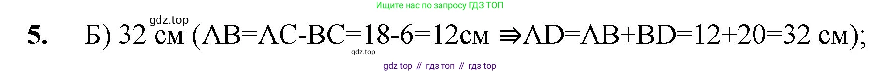 Математика, 5 класс Учебник, авторы: Мерзляк Аркадий Григорьевич, Полонский Виталий Борисович, Якир Михаил Семёнович, издательство Просвещение, Москва, 2023, голубого цвета, страница 54, номер 5, Решение