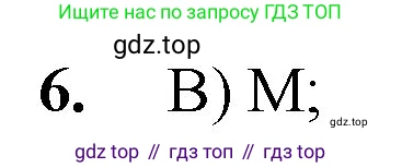 Математика, 5 класс Учебник, авторы: Мерзляк Аркадий Григорьевич, Полонский Виталий Борисович, Якир Михаил Семёнович, издательство Просвещение, Москва, 2023, голубого цвета, страница 54, номер 6, Решение