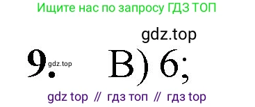 Математика, 5 класс Учебник, авторы: Мерзляк Аркадий Григорьевич, Полонский Виталий Борисович, Якир Михаил Семёнович, издательство Просвещение, Москва, 2023, голубого цвета, страница 54, номер 9, Решение
