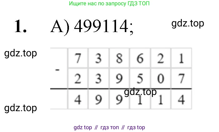 Математика, 5 класс Учебник, авторы: Мерзляк Аркадий Григорьевич, Полонский Виталий Борисович, Якир Михаил Семёнович, издательство Просвещение, Москва, 2023, голубого цвета, страница 107, номер 1, Решение