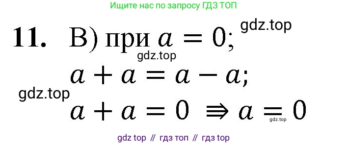 Математика, 5 класс Учебник, авторы: Мерзляк Аркадий Григорьевич, Полонский Виталий Борисович, Якир Михаил Семёнович, издательство Просвещение, Москва, 2023, голубого цвета, страница 108, номер 11, Решение