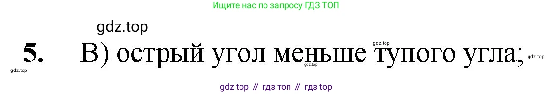 Математика, 5 класс Учебник, авторы: Мерзляк Аркадий Григорьевич, Полонский Виталий Борисович, Якир Михаил Семёнович, издательство Просвещение, Москва, 2023, голубого цвета, страница 107, номер 5, Решение