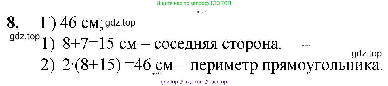 Математика, 5 класс Учебник, авторы: Мерзляк Аркадий Григорьевич, Полонский Виталий Борисович, Якир Михаил Семёнович, издательство Просвещение, Москва, 2023, голубого цвета, страница 108, номер 8, Решение