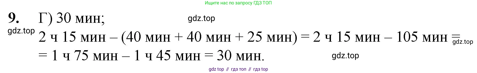Математика, 5 класс Учебник, авторы: Мерзляк Аркадий Григорьевич, Полонский Виталий Борисович, Якир Михаил Семёнович, издательство Просвещение, Москва, 2023, голубого цвета, страница 108, номер 9, Решение