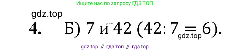 Математика, 5 класс Учебник, авторы: Мерзляк Аркадий Григорьевич, Полонский Виталий Борисович, Якир Михаил Семёнович, издательство Просвещение, Москва, 2023, голубого цвета, страница 185, номер 4, Решение