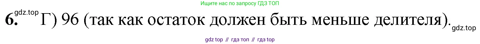 Математика, 5 класс Учебник, авторы: Мерзляк Аркадий Григорьевич, Полонский Виталий Борисович, Якир Михаил Семёнович, издательство Просвещение, Москва, 2023, голубого цвета, страница 185, номер 6, Решение