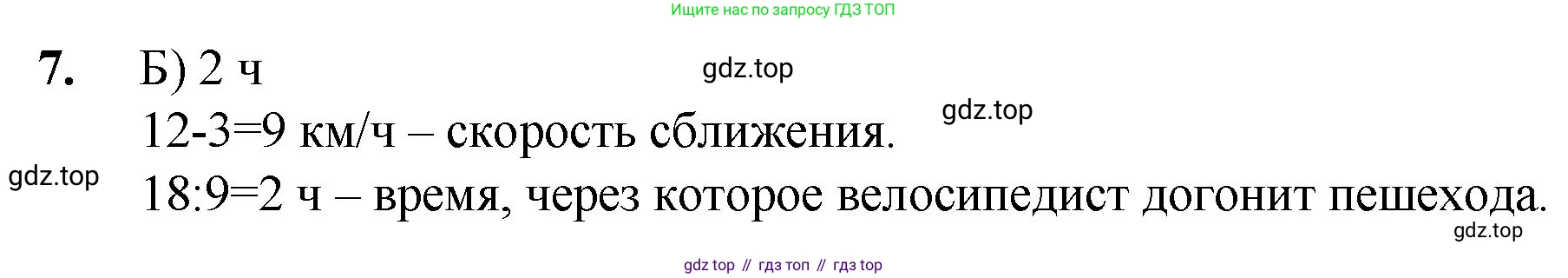 Математика, 5 класс Учебник, авторы: Мерзляк Аркадий Григорьевич, Полонский Виталий Борисович, Якир Михаил Семёнович, издательство Просвещение, Москва, 2023, голубого цвета, страница 185, номер 7, Решение