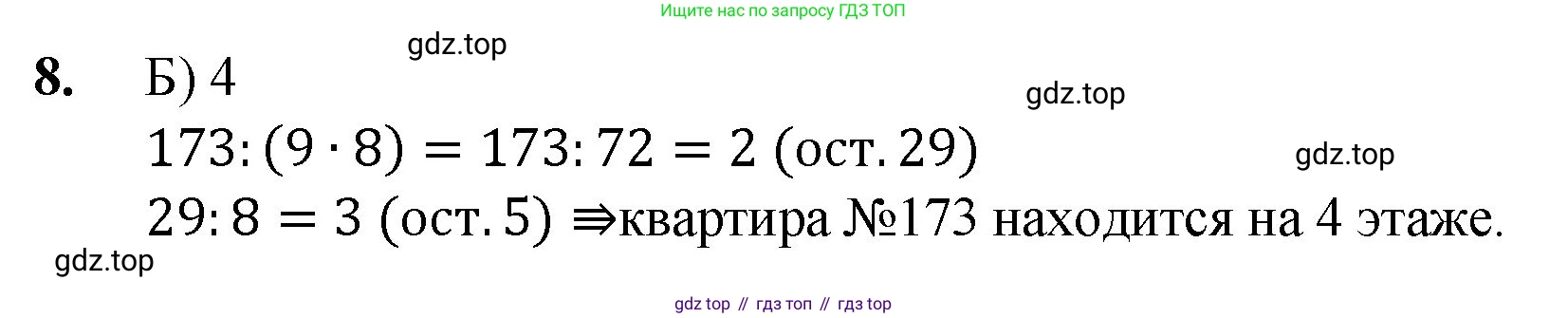 Математика, 5 класс Учебник, авторы: Мерзляк Аркадий Григорьевич, Полонский Виталий Борисович, Якир Михаил Семёнович, издательство Просвещение, Москва, 2023, голубого цвета, страница 185, номер 8, Решение