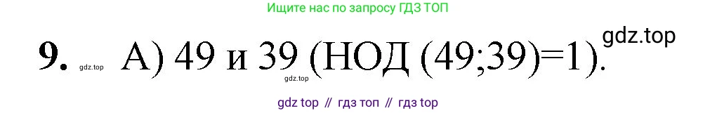 Математика, 5 класс Учебник, авторы: Мерзляк Аркадий Григорьевич, Полонский Виталий Борисович, Якир Михаил Семёнович, издательство Просвещение, Москва, 2023, голубого цвета, страница 185, номер 9, Решение