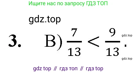 Математика, 5 класс Учебник, авторы: Мерзляк Аркадий Григорьевич, Полонский Виталий Борисович, Якир Михаил Семёнович, издательство Просвещение, Москва, 2023, голубого цвета, страница 213, номер 3, Решение