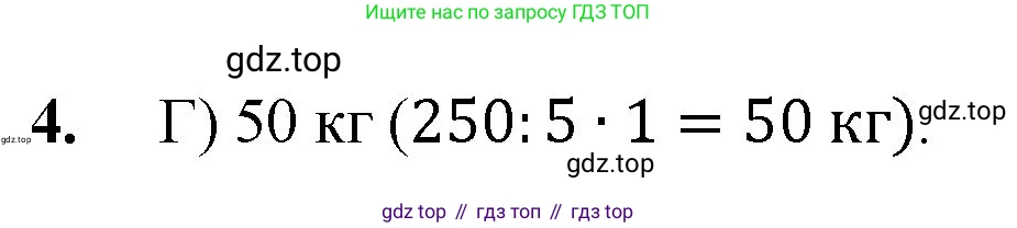 Математика, 5 класс Учебник, авторы: Мерзляк Аркадий Григорьевич, Полонский Виталий Борисович, Якир Михаил Семёнович, издательство Просвещение, Москва, 2023, голубого цвета, страница 213, номер 4, Решение
