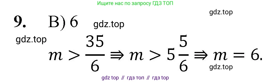 Математика, 5 класс Учебник, авторы: Мерзляк Аркадий Григорьевич, Полонский Виталий Борисович, Якир Михаил Семёнович, издательство Просвещение, Москва, 2023, голубого цвета, страница 214, номер 9, Решение