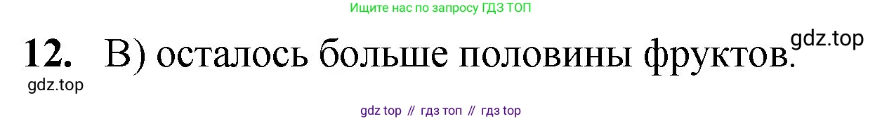 Математика, 5 класс Учебник, авторы: Мерзляк Аркадий Григорьевич, Полонский Виталий Борисович, Якир Михаил Семёнович, издательство Просвещение, Москва, 2023, голубого цвета, страница 236, номер 12, Решение