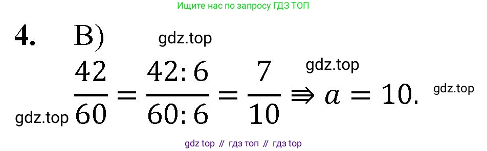 Математика, 5 класс Учебник, авторы: Мерзляк Аркадий Григорьевич, Полонский Виталий Борисович, Якир Михаил Семёнович, издательство Просвещение, Москва, 2023, голубого цвета, страница 235, номер 4, Решение
