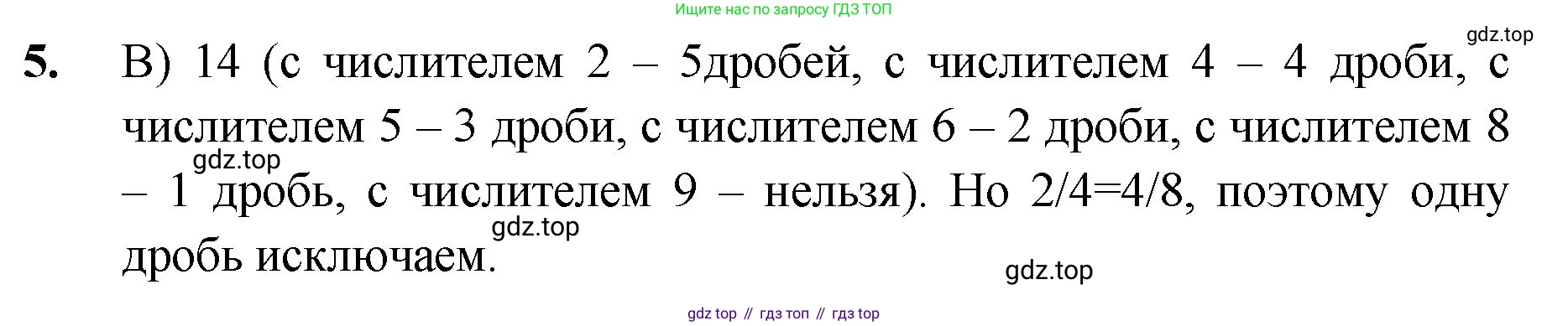 Математика, 5 класс Учебник, авторы: Мерзляк Аркадий Григорьевич, Полонский Виталий Борисович, Якир Михаил Семёнович, издательство Просвещение, Москва, 2023, голубого цвета, страница 235, номер 5, Решение