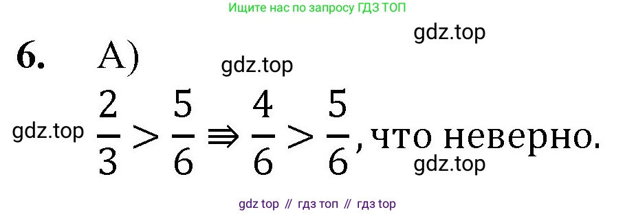 Математика, 5 класс Учебник, авторы: Мерзляк Аркадий Григорьевич, Полонский Виталий Борисович, Якир Михаил Семёнович, издательство Просвещение, Москва, 2023, голубого цвета, страница 235, номер 6, Решение