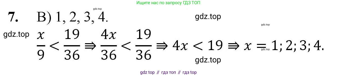 Математика, 5 класс Учебник, авторы: Мерзляк Аркадий Григорьевич, Полонский Виталий Борисович, Якир Михаил Семёнович, издательство Просвещение, Москва, 2023, голубого цвета, страница 236, номер 7, Решение