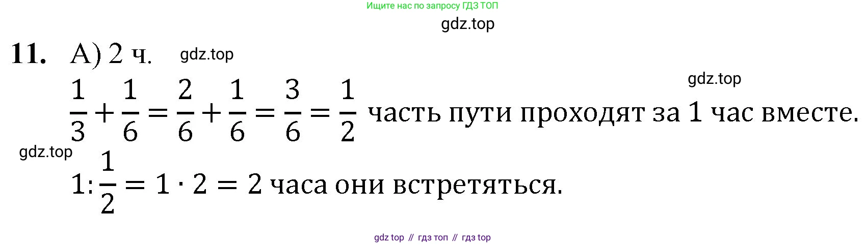 Математика, 5 класс Учебник, авторы: Мерзляк Аркадий Григорьевич, Полонский Виталий Борисович, Якир Михаил Семёнович, издательство Просвещение, Москва, 2023, голубого цвета, страница 265, номер 11, Решение