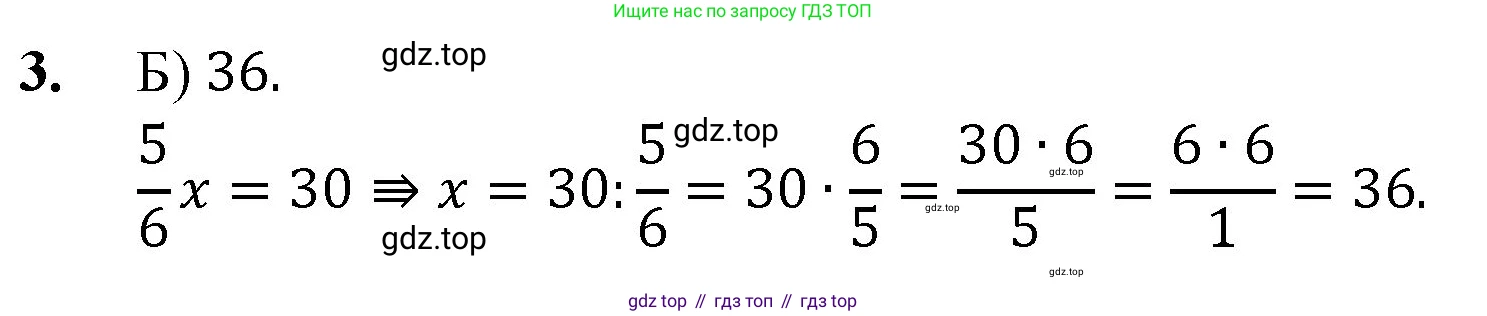 Математика, 5 класс Учебник, авторы: Мерзляк Аркадий Григорьевич, Полонский Виталий Борисович, Якир Михаил Семёнович, издательство Просвещение, Москва, 2023, голубого цвета, страница 264, номер 3, Решение