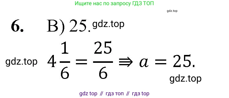 Математика, 5 класс Учебник, авторы: Мерзляк Аркадий Григорьевич, Полонский Виталий Борисович, Якир Михаил Семёнович, издательство Просвещение, Москва, 2023, голубого цвета, страница 264, номер 6, Решение