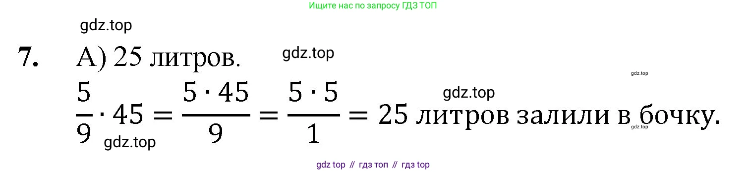 Математика, 5 класс Учебник, авторы: Мерзляк Аркадий Григорьевич, Полонский Виталий Борисович, Якир Михаил Семёнович, издательство Просвещение, Москва, 2023, голубого цвета, страница 264, номер 7, Решение