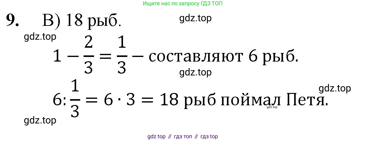 Математика, 5 класс Учебник, авторы: Мерзляк Аркадий Григорьевич, Полонский Виталий Борисович, Якир Михаил Семёнович, издательство Просвещение, Москва, 2023, голубого цвета, страница 264, номер 9, Решение