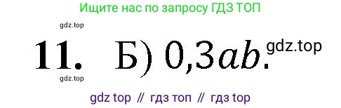 Математика, 5 класс Учебник, авторы: Мерзляк Аркадий Григорьевич, Полонский Виталий Борисович, Якир Михаил Семёнович, издательство Просвещение, Москва, 2023, голубого цвета, страница 308, номер 11, Решение