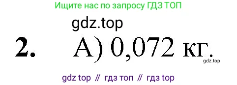 Математика, 5 класс Учебник, авторы: Мерзляк Аркадий Григорьевич, Полонский Виталий Борисович, Якир Михаил Семёнович, издательство Просвещение, Москва, 2023, голубого цвета, страница 308, номер 2, Решение