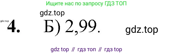 Математика, 5 класс Учебник, авторы: Мерзляк Аркадий Григорьевич, Полонский Виталий Борисович, Якир Михаил Семёнович, издательство Просвещение, Москва, 2023, голубого цвета, страница 308, номер 4, Решение