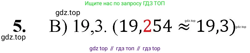 Математика, 5 класс Учебник, авторы: Мерзляк Аркадий Григорьевич, Полонский Виталий Борисович, Якир Михаил Семёнович, издательство Просвещение, Москва, 2023, голубого цвета, страница 308, номер 5, Решение