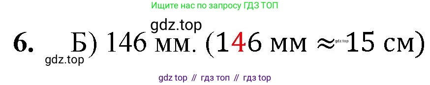 Математика, 5 класс Учебник, авторы: Мерзляк Аркадий Григорьевич, Полонский Виталий Борисович, Якир Михаил Семёнович, издательство Просвещение, Москва, 2023, голубого цвета, страница 308, номер 6, Решение