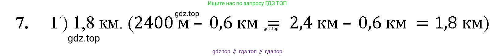 Математика, 5 класс Учебник, авторы: Мерзляк Аркадий Григорьевич, Полонский Виталий Борисович, Якир Михаил Семёнович, издательство Просвещение, Москва, 2023, голубого цвета, страница 308, номер 7, Решение