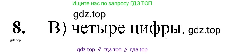 Математика, 5 класс Учебник, авторы: Мерзляк Аркадий Григорьевич, Полонский Виталий Борисович, Якир Михаил Семёнович, издательство Просвещение, Москва, 2023, голубого цвета, страница 308, номер 8, Решение