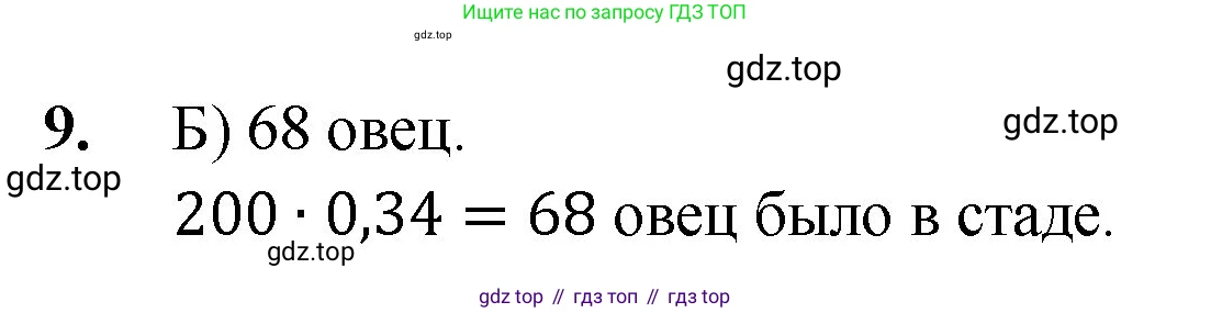 Математика, 5 класс Учебник, авторы: Мерзляк Аркадий Григорьевич, Полонский Виталий Борисович, Якир Михаил Семёнович, издательство Просвещение, Москва, 2023, голубого цвета, страница 308, номер 9, Решение
