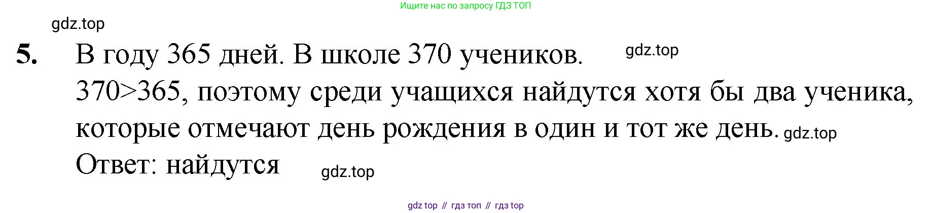 Математика, 5 класс Учебник, авторы: Мерзляк Аркадий Григорьевич, Полонский Виталий Борисович, Якир Михаил Семёнович, издательство Просвещение, Москва, 2023, голубого цвета, страница 6, номер 5, Решение