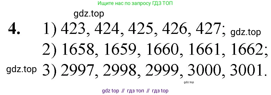 Математика, 5 класс Учебник, авторы: Мерзляк Аркадий Григорьевич, Полонский Виталий Борисович, Якир Михаил Семёнович, издательство Просвещение, Москва, 2023, голубого цвета, страница 10, номер 4, Решение
