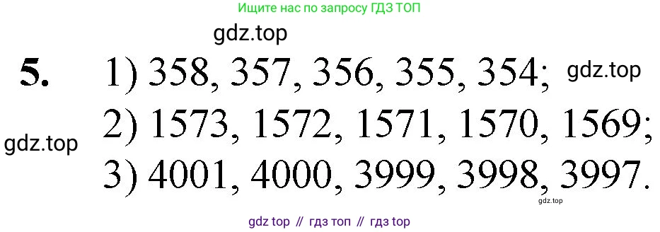Математика, 5 класс Учебник, авторы: Мерзляк Аркадий Григорьевич, Полонский Виталий Борисович, Якир Михаил Семёнович, издательство Просвещение, Москва, 2023, голубого цвета, страница 10, номер 5, Решение