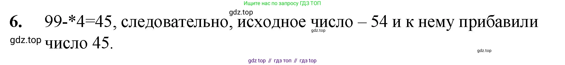 Математика, 5 класс Учебник, авторы: Мерзляк Аркадий Григорьевич, Полонский Виталий Борисович, Якир Михаил Семёнович, издательство Просвещение, Москва, 2023, голубого цвета, страница 10, номер 6, Решение