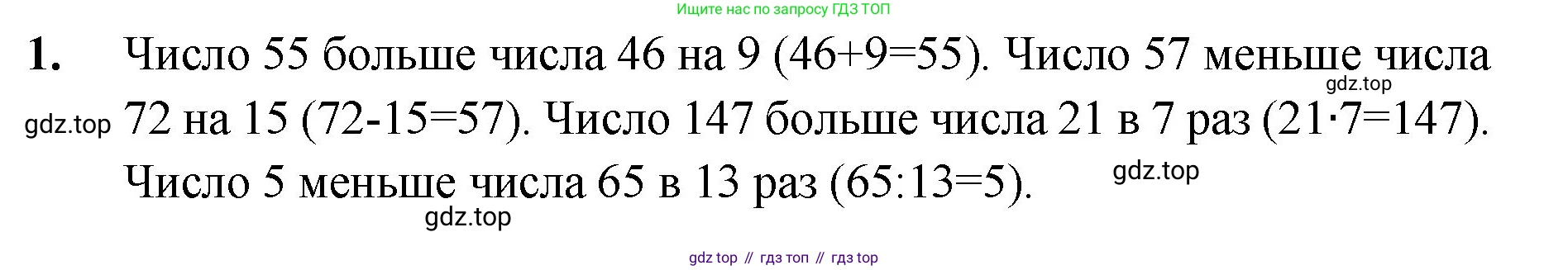Математика, 5 класс Учебник, авторы: Мерзляк Аркадий Григорьевич, Полонский Виталий Борисович, Якир Михаил Семёнович, издательство Просвещение, Москва, 2023, голубого цвета, страница 19, номер 1, Решение