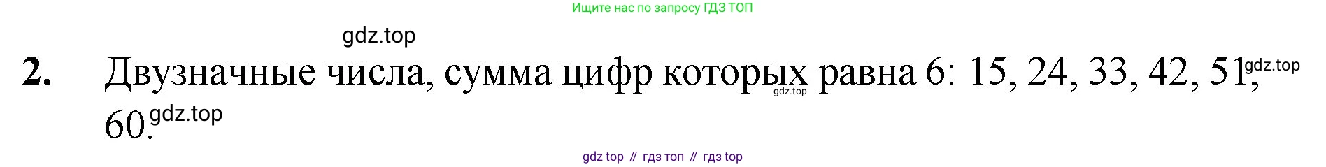Математика, 5 класс Учебник, авторы: Мерзляк Аркадий Григорьевич, Полонский Виталий Борисович, Якир Михаил Семёнович, издательство Просвещение, Москва, 2023, голубого цвета, страница 19, номер 2, Решение